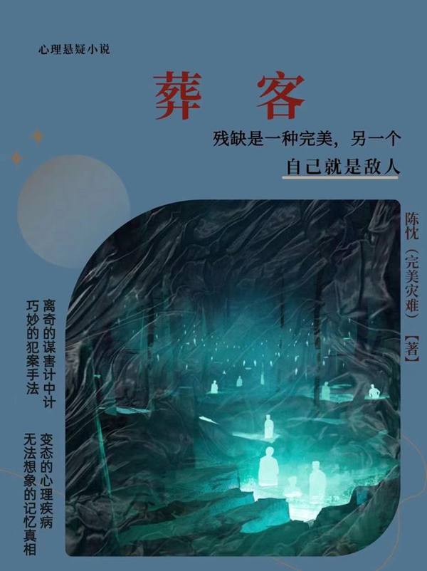 作品《葬客》